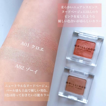 ワンダークリエイション  A02-ゾーイ/ブリリアージュ/単色アイシャドウを使ったクチコミ(3枚目)