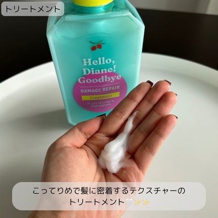 ハローダイアン グッバイ ダメージリペア シャンプー/トリートメント/ダイアン/市販シャンプーを使ったクチコミ(4枚目)