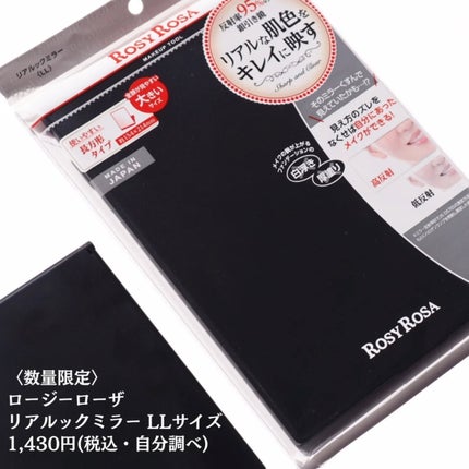 リアルックミラー/ロージーローザ/その他化粧小物を使ったクチコミ(4枚目)