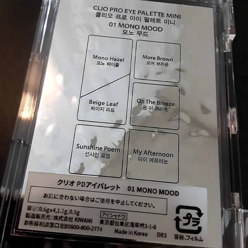 プロ アイパレット ミニ/CLIO/アイシャドウパレットを使ったクチコミ(4枚目)
