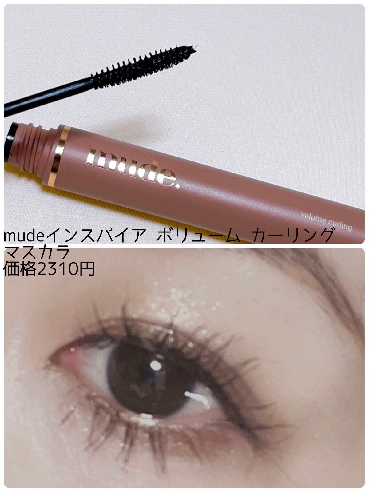 MD インスパイアロングラッシュ カーリングマスカラ/mude./マスカラを使ったクチコミ(3枚目)