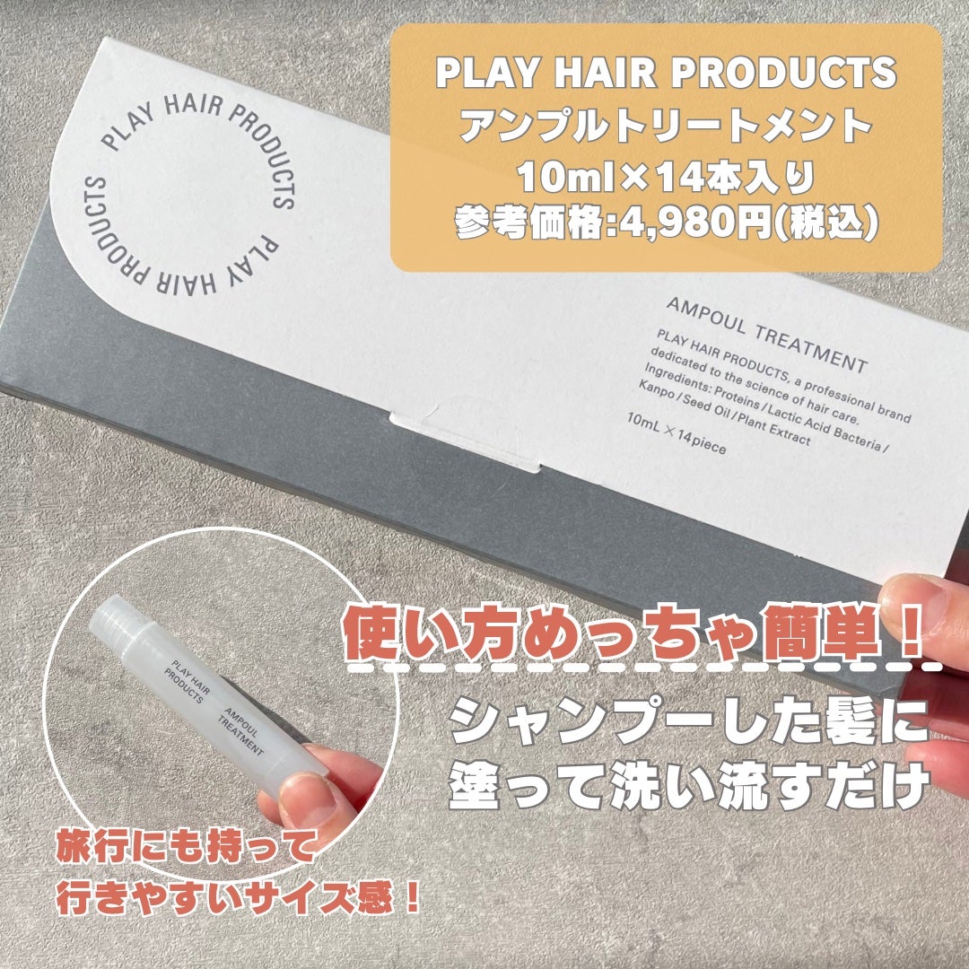 アンプルトリートメント/PLAY HAIR PRODUCTS/アウトバストリートメントを使ったクチコミ(2枚目)