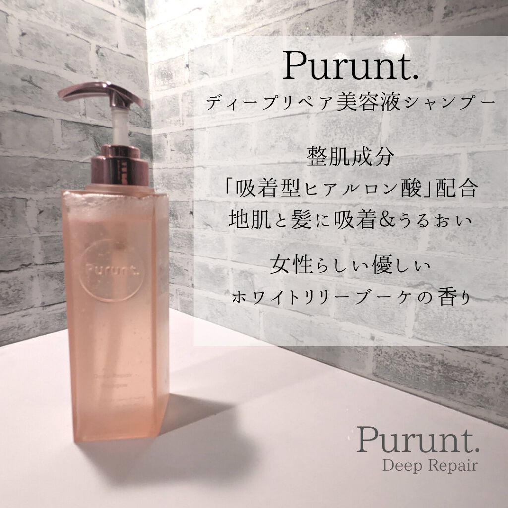 プルント ディープリペア美容液シャンプー/トリートメント/Purunt./市販シャンプーを使ったクチコミ(5枚目)
