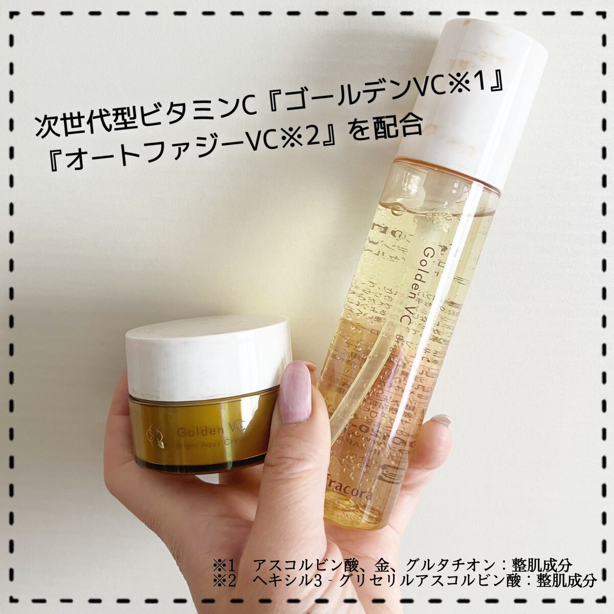 ゴールデンVC ブライト アクアクリーム/fracora/フェイスクリームを使ったクチコミ(10枚目)