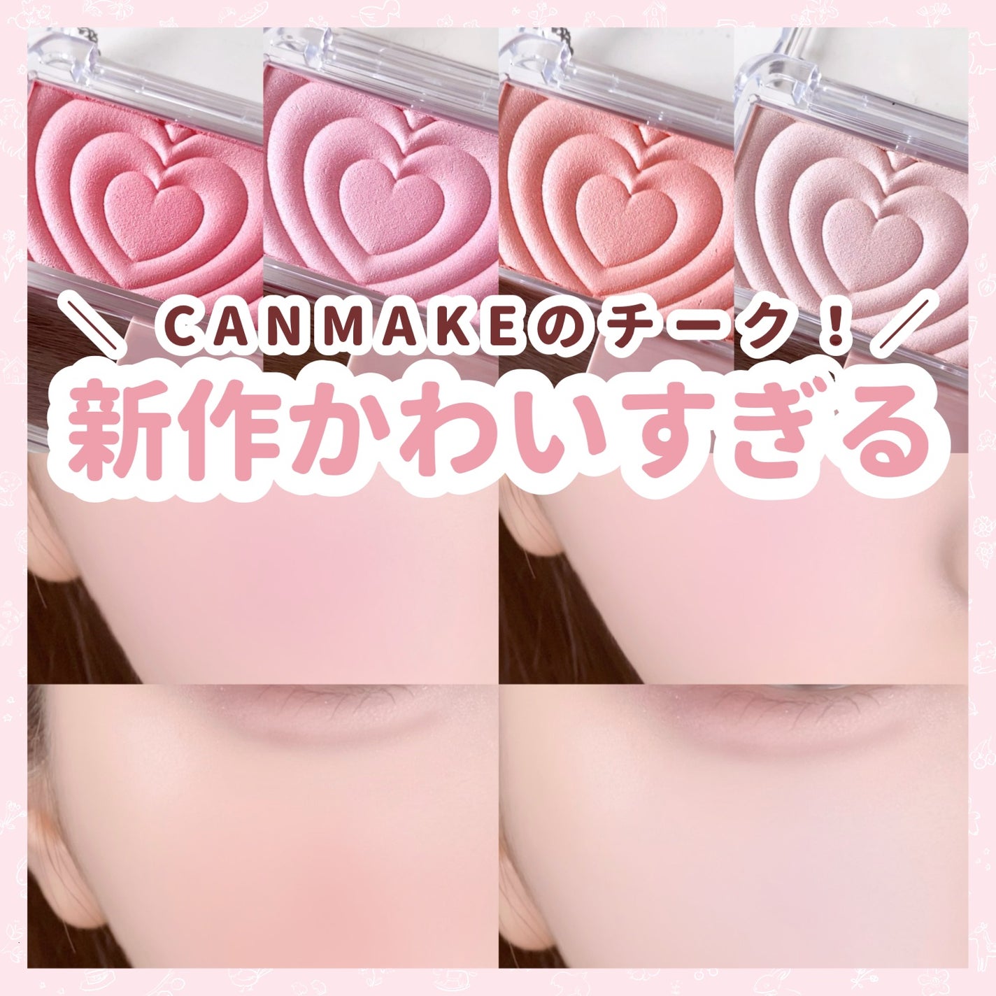 パウダーチークス/キャンメイク/パウダーチークを使ったクチコミ(1枚目)