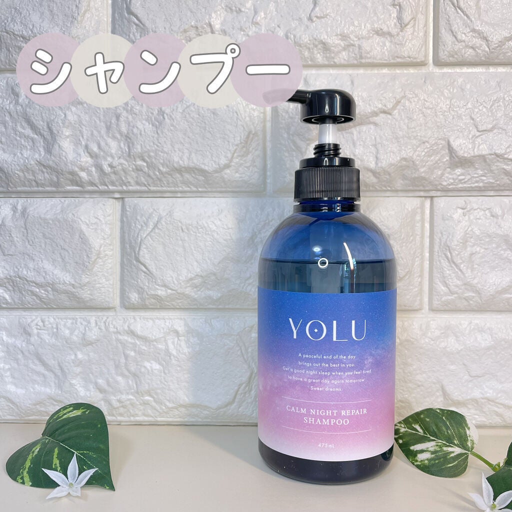 カームナイトリペアシャンプー/トリートメント/YOLU/市販シャンプーを使ったクチコミ(2枚目)
