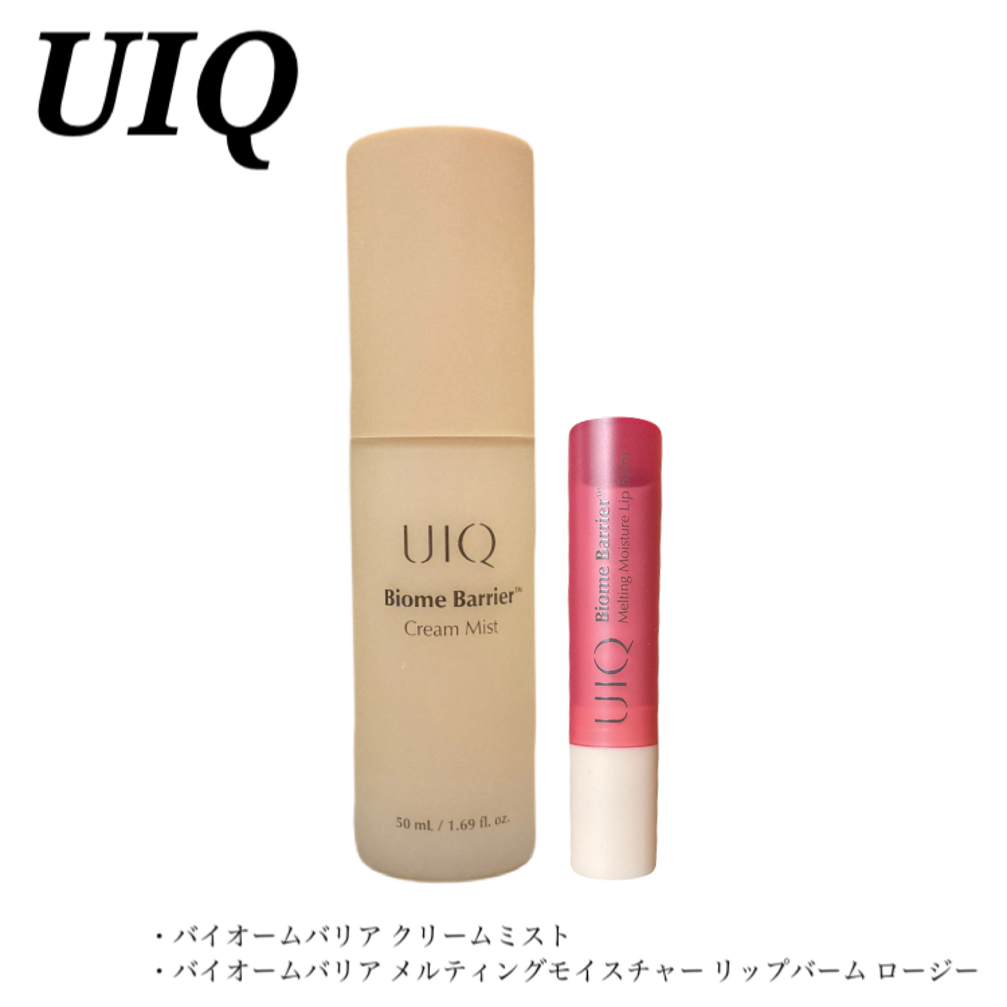 バイオームバリアメルティングモイスチャーリップバーム/UIQ/リップバームを使ったクチコミ（1枚目）