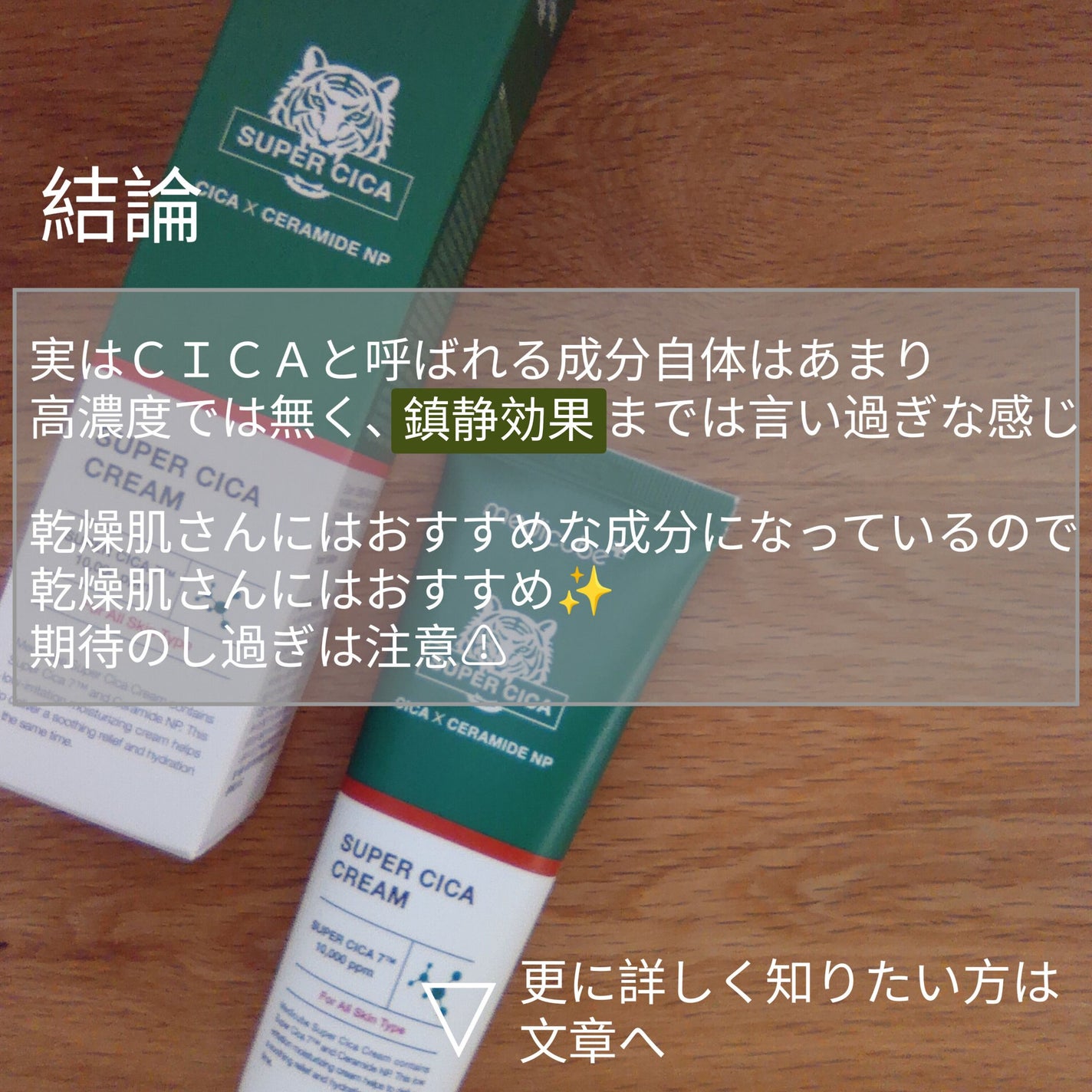 スーパーシカクリーム/MEDICUBE/フェイスクリームを使ったクチコミ(4枚目)