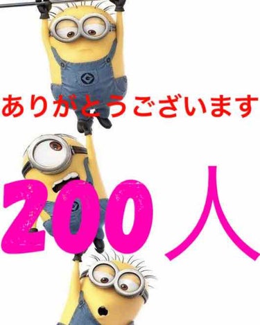 いやはや、ビックリです……。。。
200人なんて！！

これからも頑張ります🥳
また、フォロバしてくれた方、いつも丁寧にコメントしてくれた方、ありがとうございます🙇‍♀️

6月から学校が始まり、投稿も