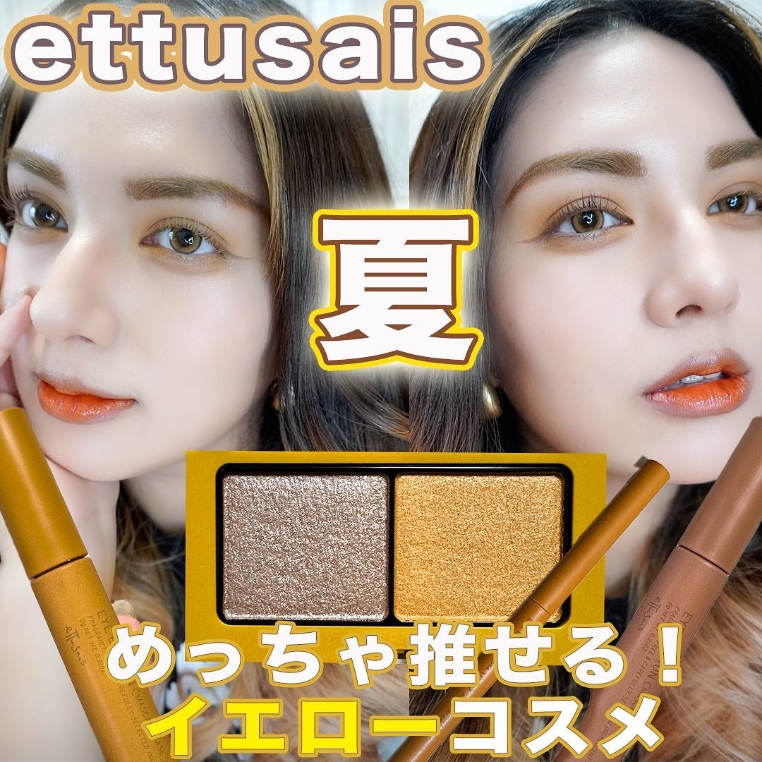 エテュセ アイエディション(カラーパレット)/ettusais/アイシャドウパレットを使ったクチコミ(1枚目)