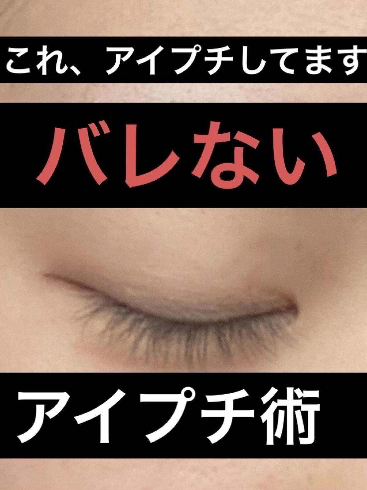 オリシキ アイリッドスキンフィルム		/D-UP/二重まぶた用アイテムを使ったクチコミ（1枚目）