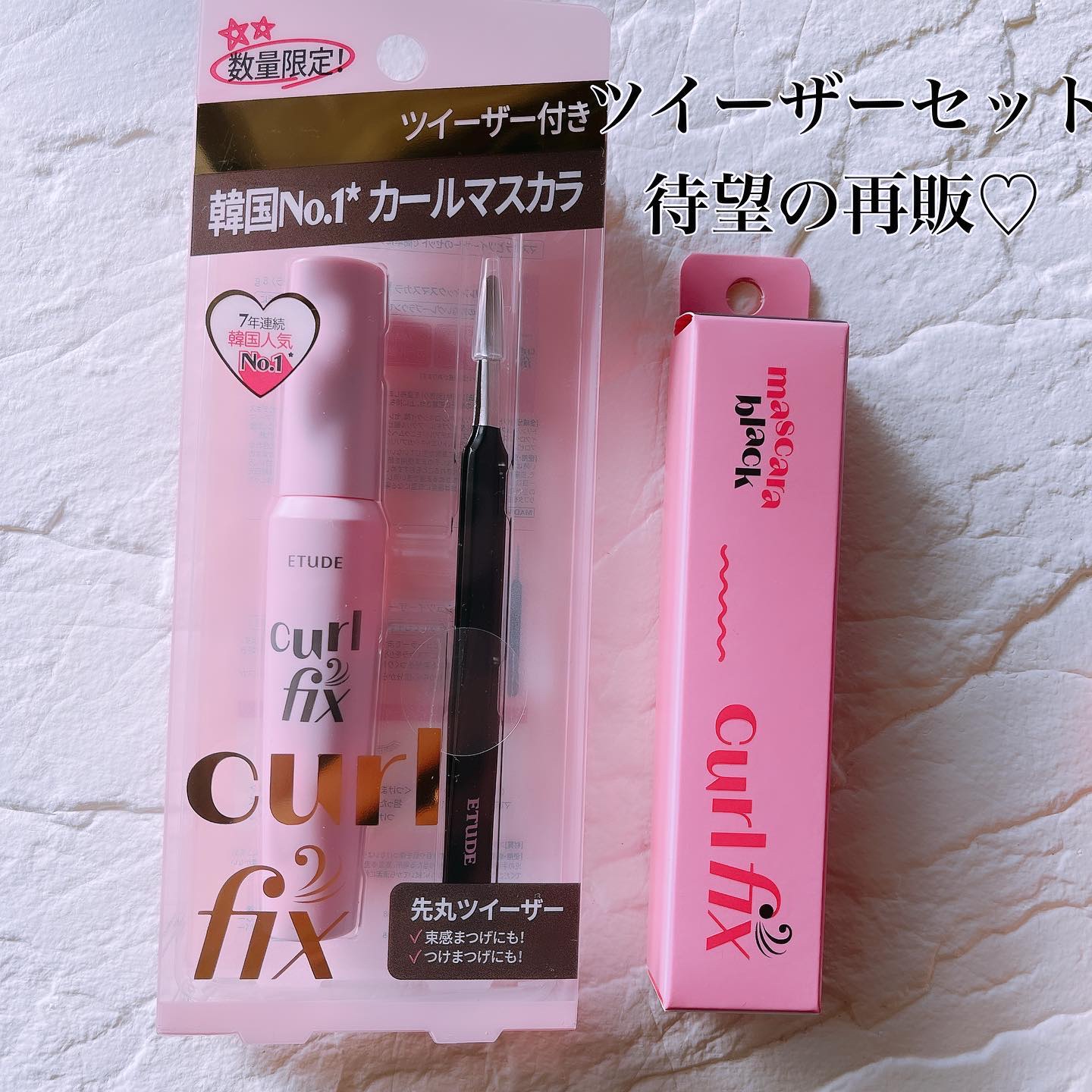 カールフィックスマスカラ ツイーザーセット グレーブラウン/ETUDE/メイクアップキットを使ったクチコミ（2枚目）