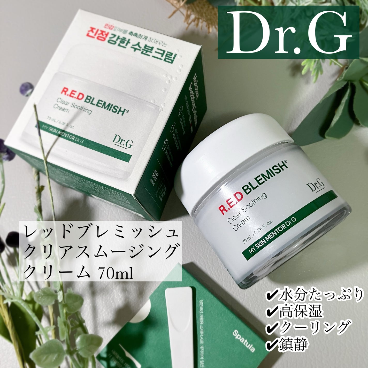 レッドブレミッシュ クリアスージングクリーム/Dr.G/フェイスクリームを使ったクチコミ(1枚目)