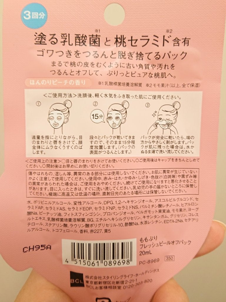 ももぷり フレッシュピールオフパック/ももぷり/ピーリングを使ったクチコミ(5枚目)
