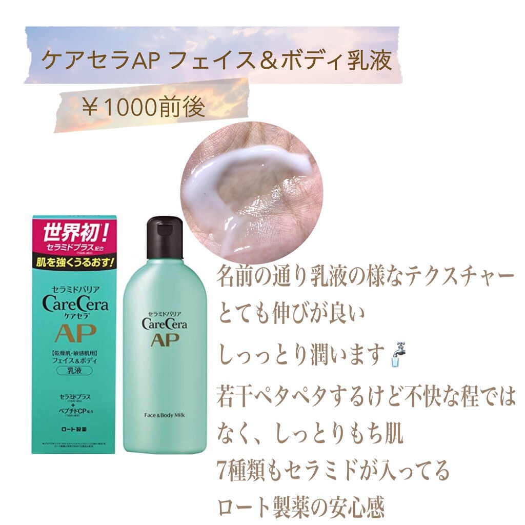 ケアセラ APフェイス&ボディ乳液/ケアセラ/ボディミルクを使ったクチコミ(2枚目)