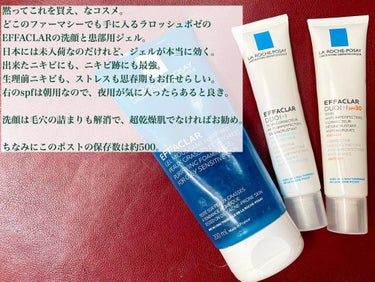 EFFACLAR GEL MOUSSANT/ラ ロッシュ ポゼ/その他洗顔料を使ったクチコミ（2枚目）