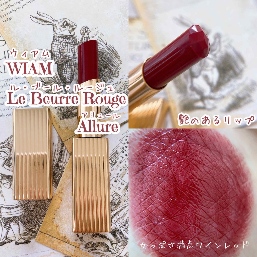 ル・ブール ルージュ/WIAM/口紅を使ったクチコミ(2枚目)