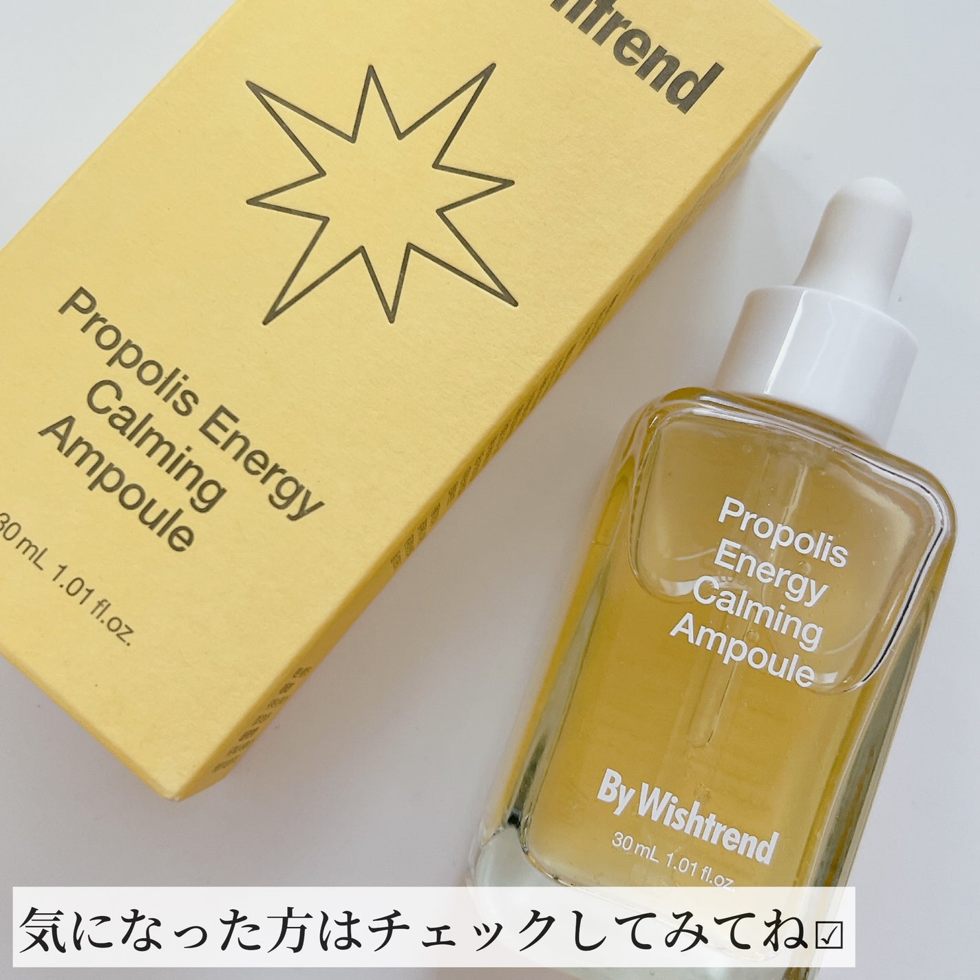 プロポリスエナジーカーミングアンプル/By Wishtrend/美容液を使ったクチコミ(5枚目)