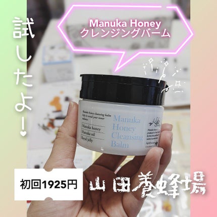 マヌカハニー クレンジングバーム/アピセラピーコスメティクス/クレンジングバームを使ったクチコミ(1枚目)