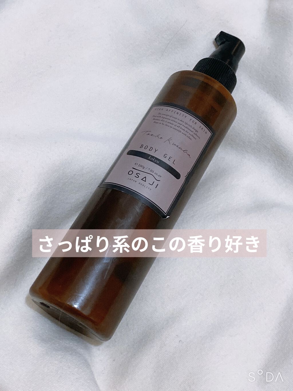 ボディゲル Kokyu/OSAJI/ボディローションを使ったクチコミ（1枚目）