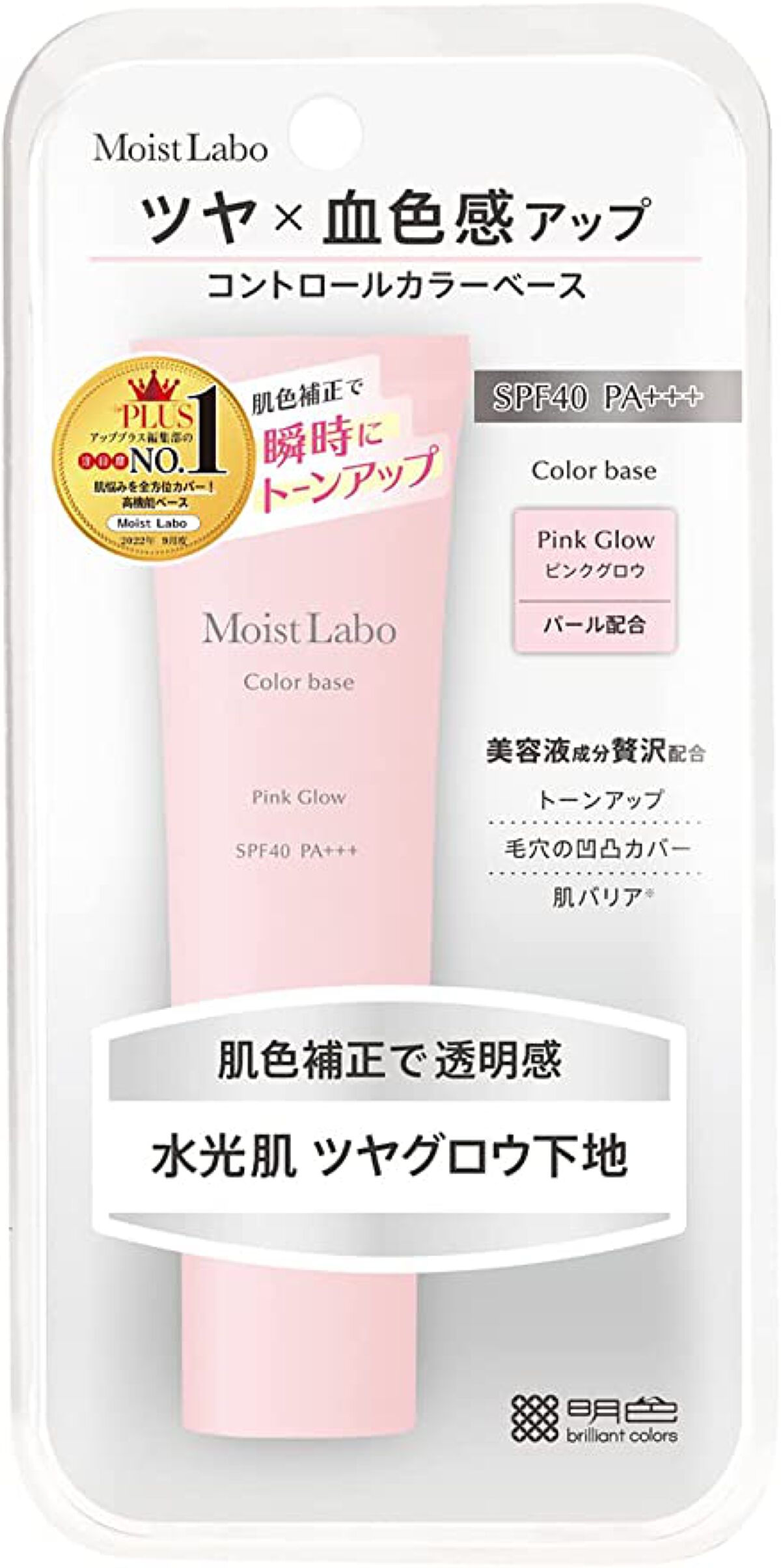 モイストラボコントロールカラー下地 ピンクグロウ