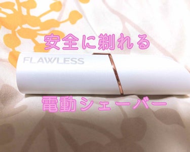 FLAWLESS レディースシェーバー/FLAWLESS/シェーバーを使ったクチコミ（1枚目）