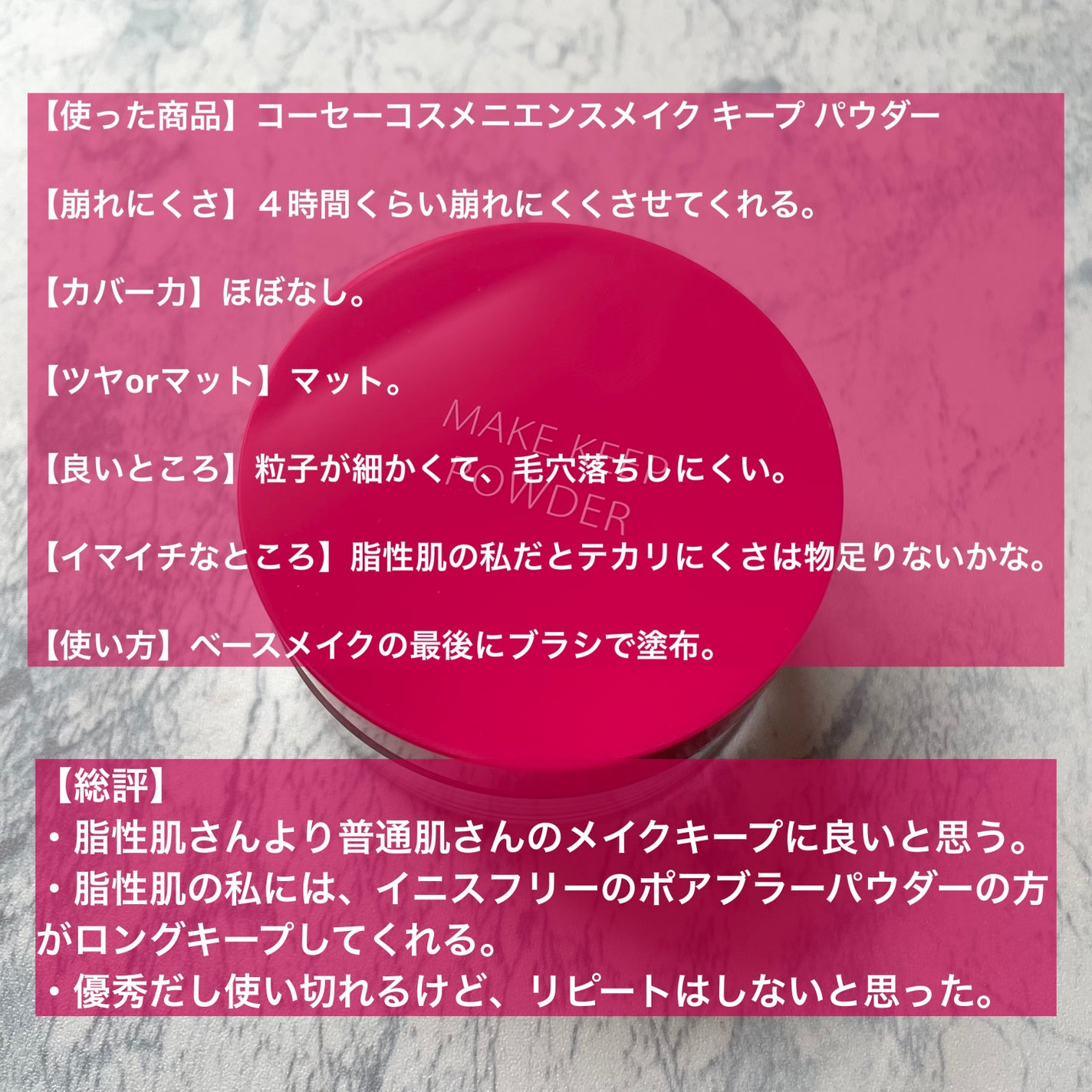 メイク キープ パウダー/コーセーコスメニエンス/ルースパウダーを使ったクチコミ(8枚目)