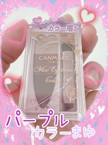 ミックスアイブロウカラー/キャンメイク/パウダーアイブロウを使ったクチコミ(1枚目)
