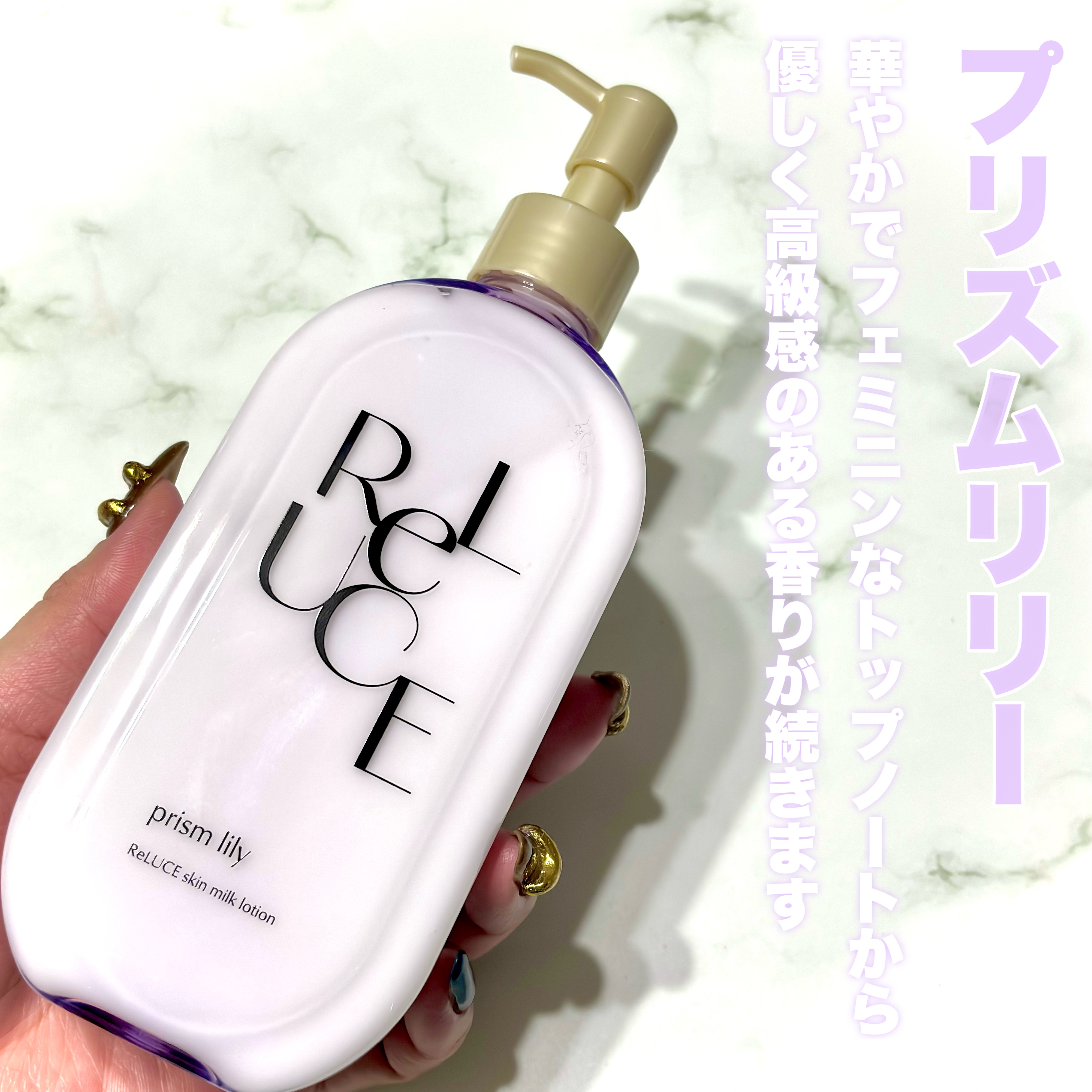 リルーチェスキンミルクローションプリズムリリー/コスメテックスローランド/ボディローションを使ったクチコミ（3枚目）