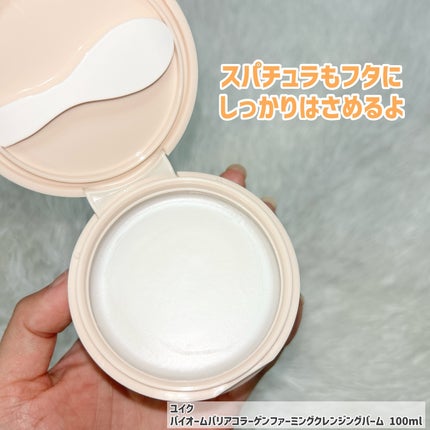 バイオームバリアコラーゲンファーミングクレンジングバーム/UIQ/クレンジングバームを使ったクチコミ(5枚目)