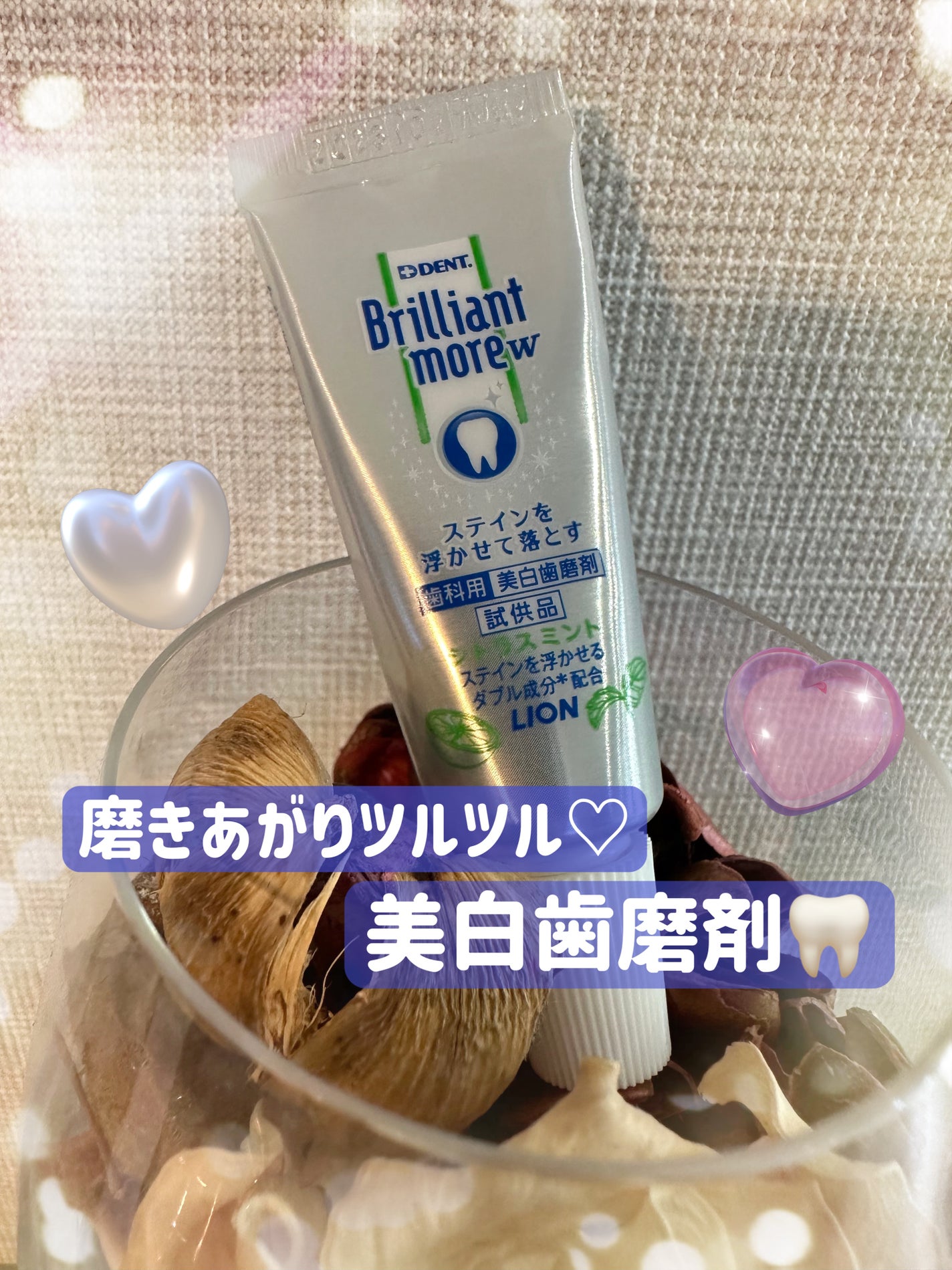 Brilliant more W/DENT./その他スキンケアを使ったクチコミ(1枚目)