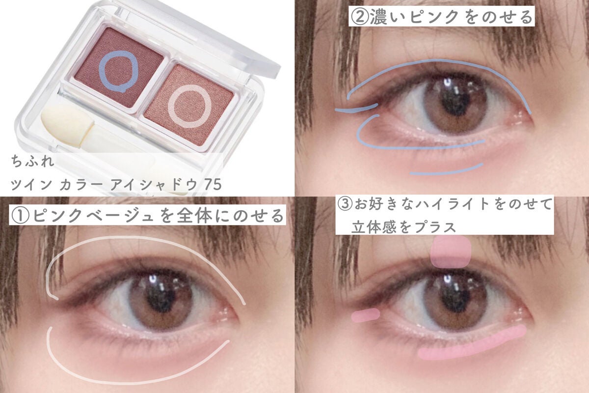 ツイン カラー アイシャドウ/ちふれ/アイシャドウパレットを使ったクチコミ(2枚目)
