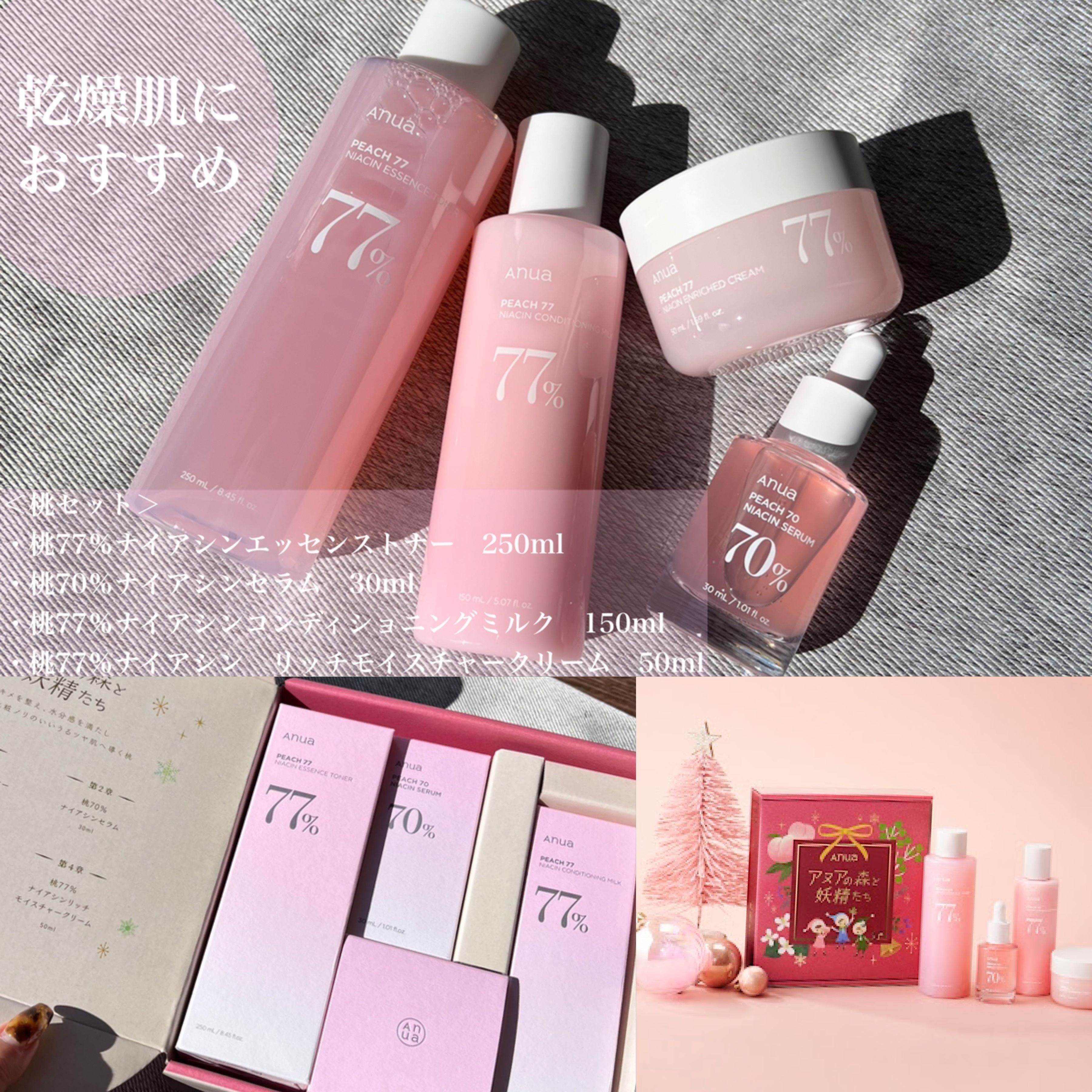 Anuaのスキンケア・基礎化粧品 ドクダミ 77 スージングトナー他、9商品