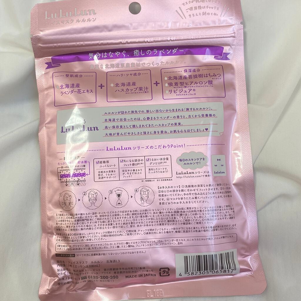 北海道ルルルン(ラベンダーの香り)/ルルルン/シートマスク・パックを使ったクチコミ(2枚目)