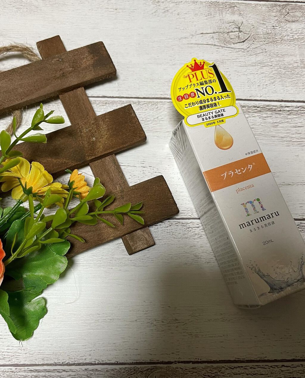 まるまる美容液 プラセンタ/ビューティゲート/美容液を使ったクチコミ（1枚目）