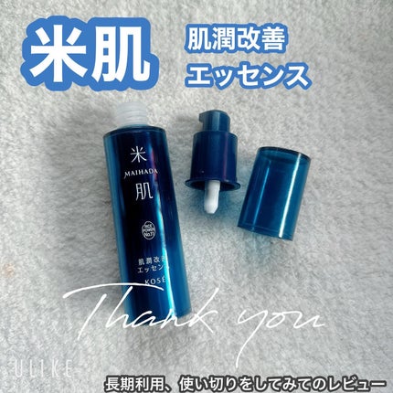 肌潤改善エッセンス/米肌/美容液を使ったクチコミ(1枚目)