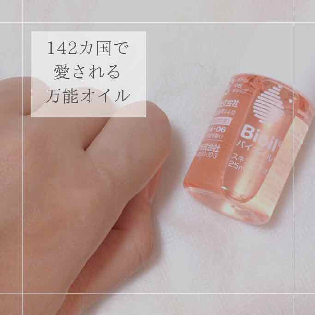 バイオイル/バイオイル/フェイスオイルを使ったクチコミ（2枚目）