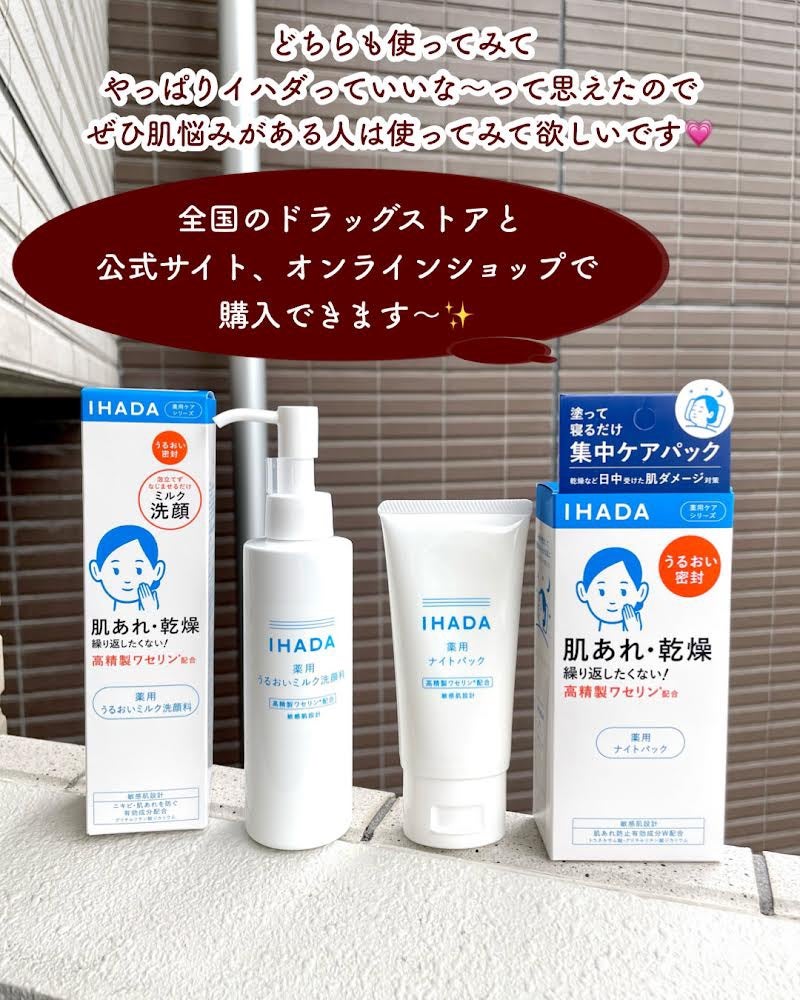 薬用うるおいミルク洗顔料/IHADA/その他洗顔料を使ったクチコミ(8枚目)