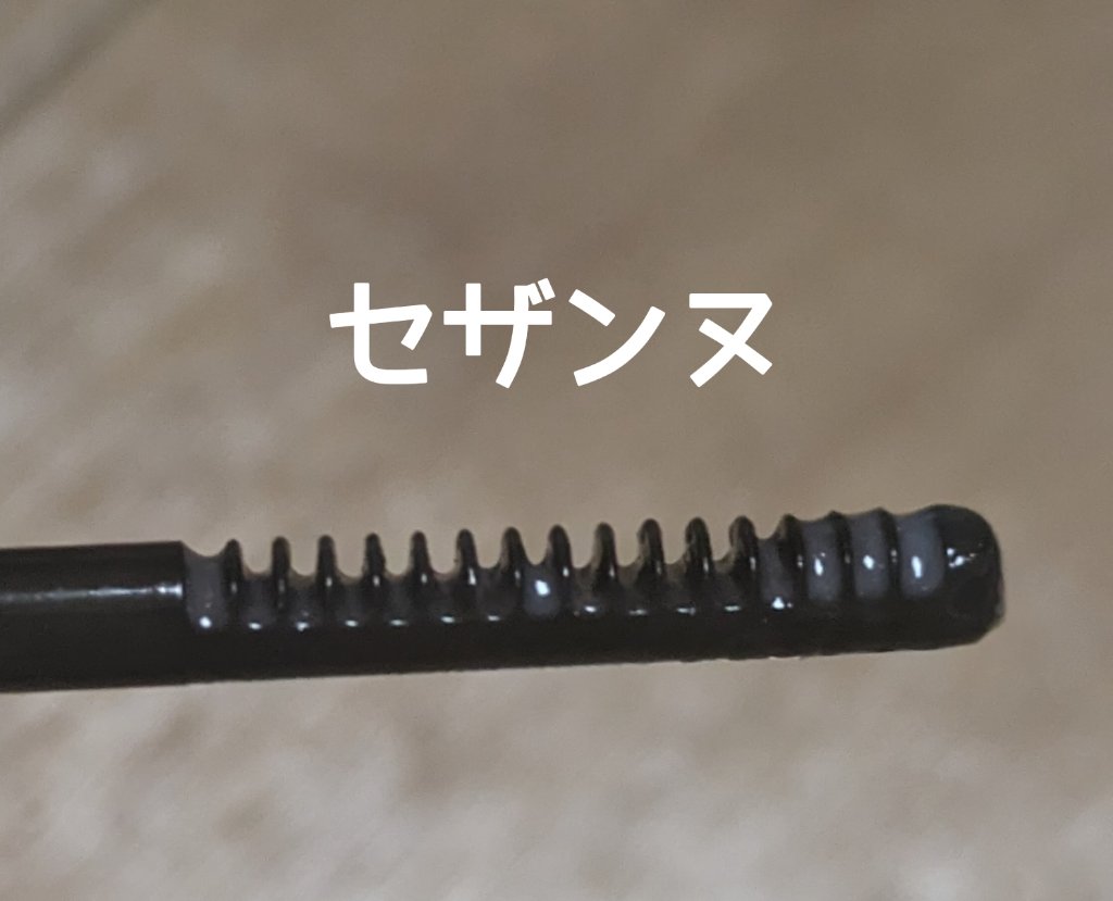 マスカラリムーバー/CEZANNE/ポイントメイクリムーバーを使ったクチコミ（2枚目）