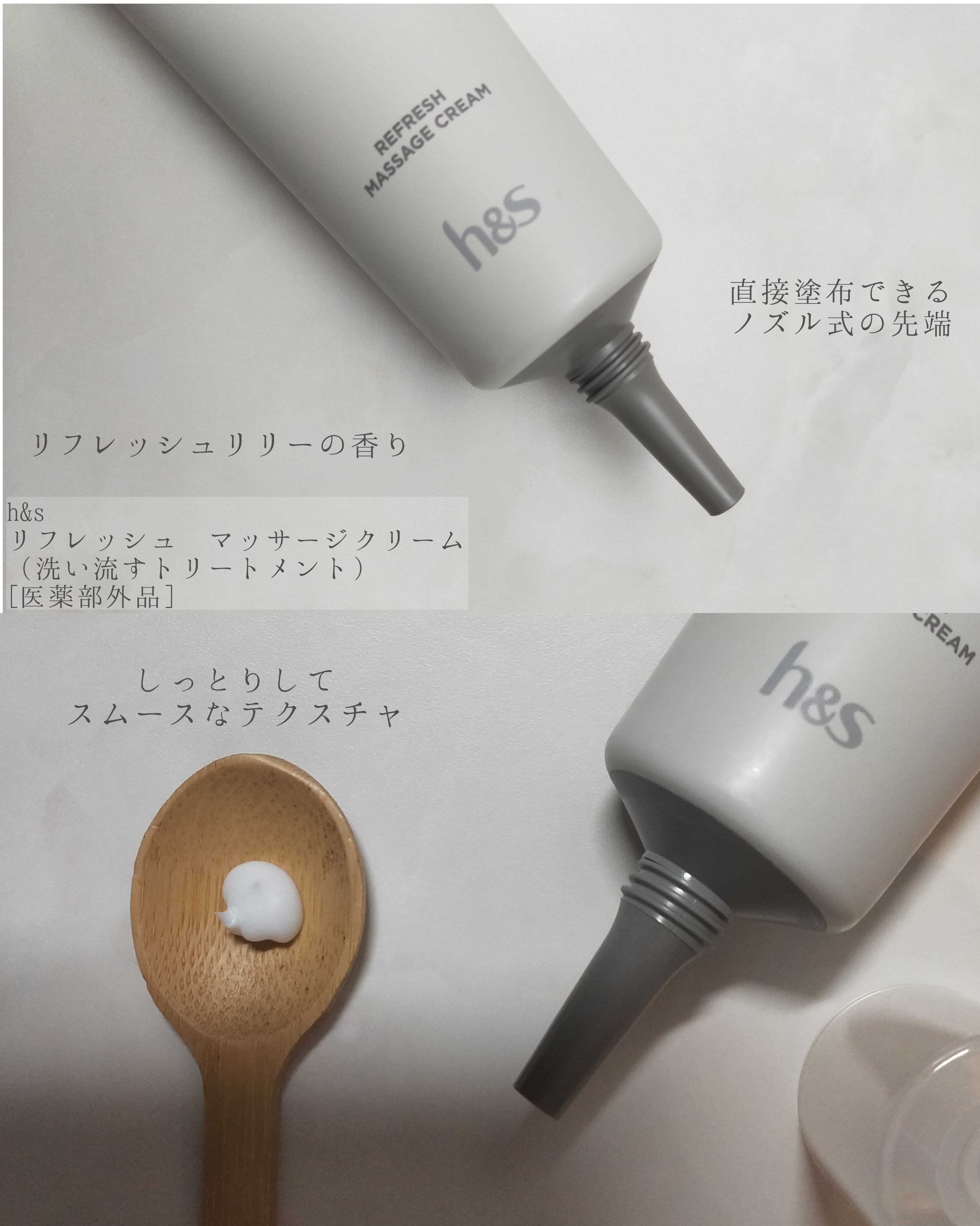 リフレッシュ マッサージクリーム/h&s/洗い流すヘアトリートメントを使ったクチコミ（3枚目）