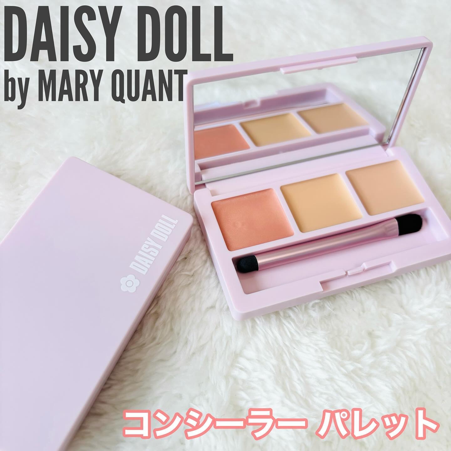 デイジードール コンシーラー パレット R-02/DAISY DOLL by MARY QUANT/パレットコンシーラーを使ったクチコミ（1枚目）