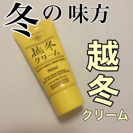 越冬クリームn/ビーハニー/ボディクリームを使ったクチコミ(1枚目)