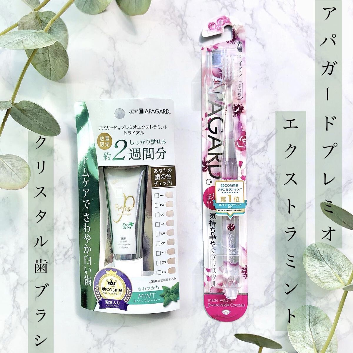アパガードプレミオ/アパガード/歯磨き粉を使ったクチコミ（1枚目）