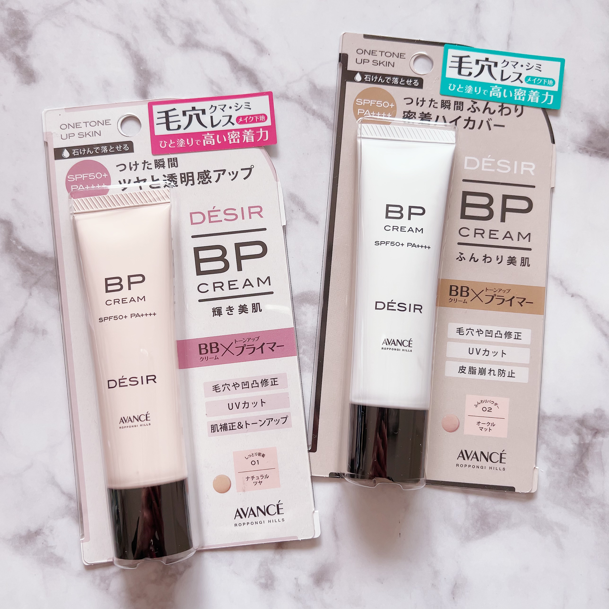 アヴァンセ デジール BPクリーム ツヤ/アヴァンセ/化粧下地を使ったクチコミ（2枚目）