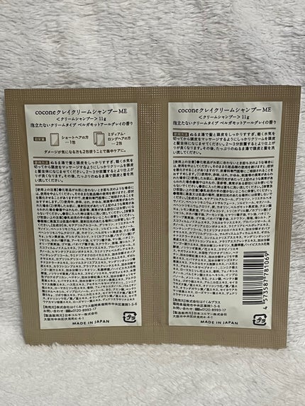 クレイクリームシャンプー(モイスト)/cocone/市販シャンプーを使ったクチコミ(2枚目)