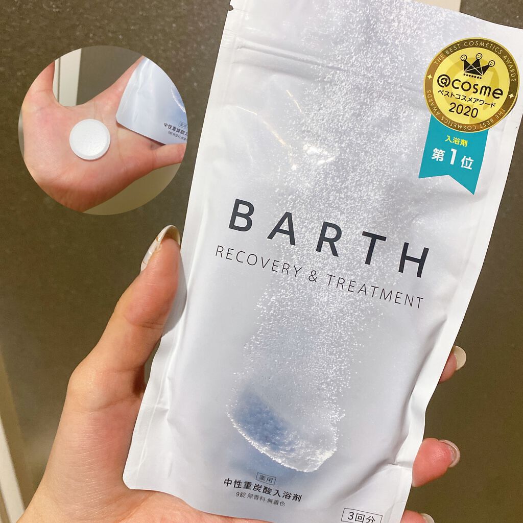 中性重炭酸入浴剤/BARTH/炭酸系入浴剤を使ったクチコミ（1枚目）