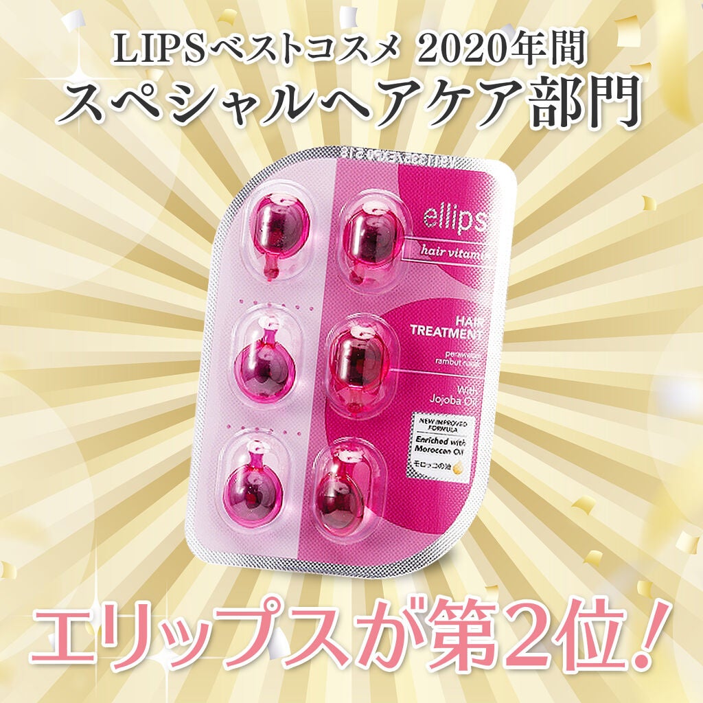 ヘアーオイル【トリートメント】/ellips/ヘアオイルを使ったクチコミ(1枚目)