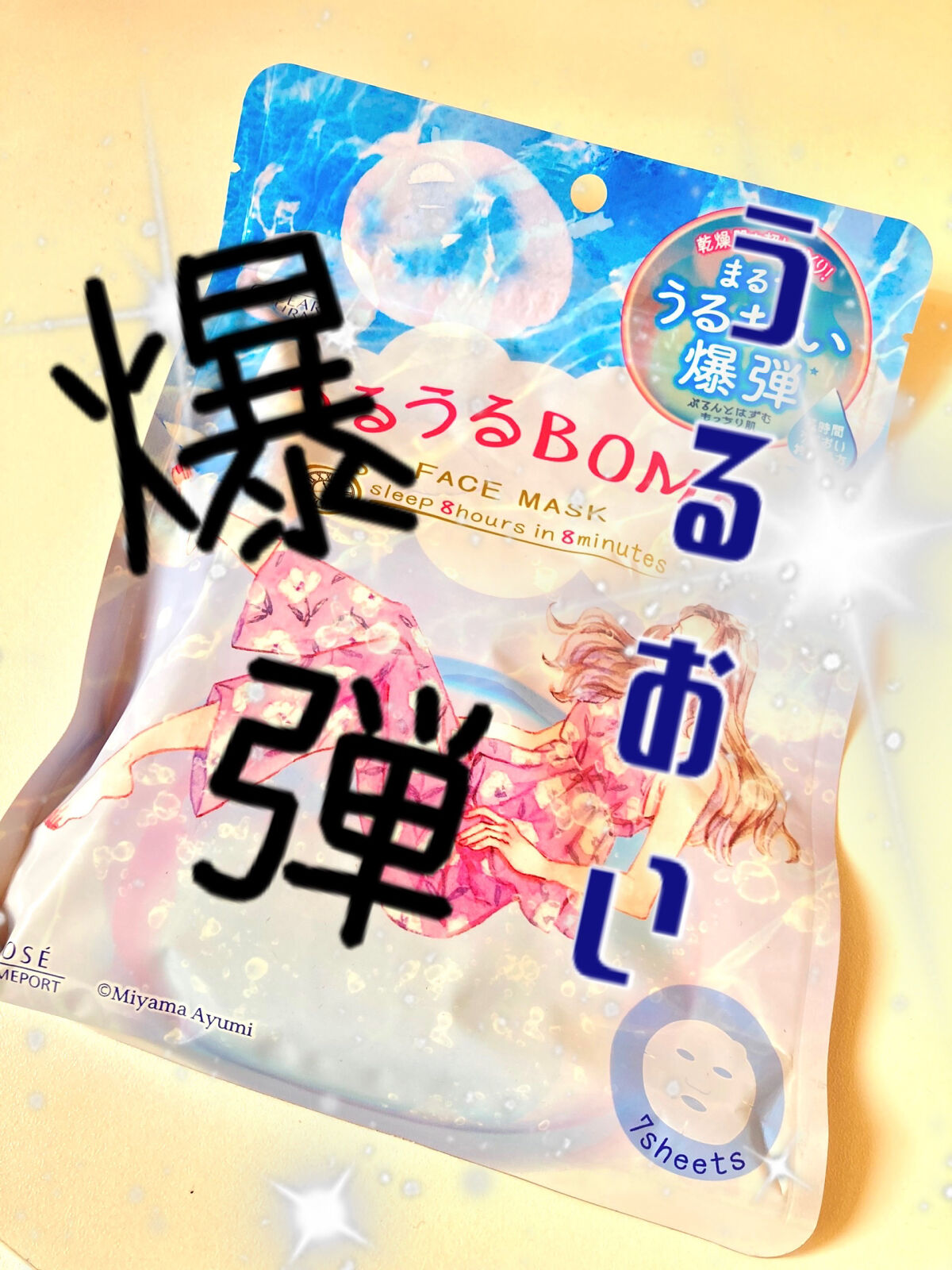 うるうるBOMBマスク/クリアターン/シートマスク・パックを使ったクチコミ（1枚目）