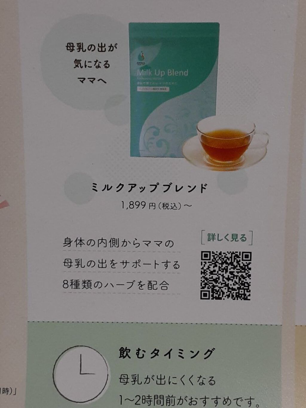 AMOMAミルクアップブレンド/AMOMAナチュラルケア(アモーマナチュラルケア)/ドリンクを使ったクチコミ（3枚目）