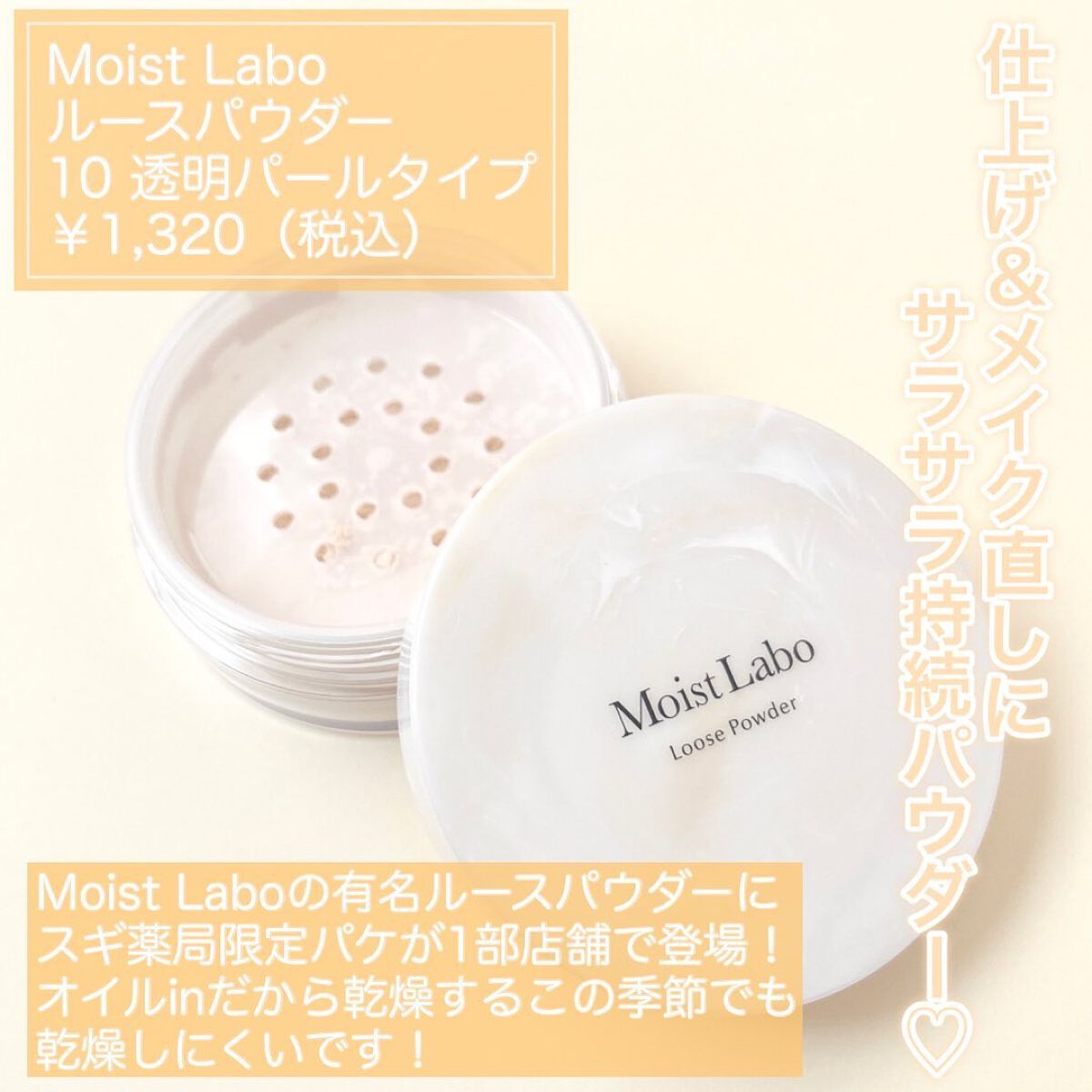 モイストラボ ルースパウダー/Moist Labo/ルースパウダーを使ったクチコミ(2枚目)